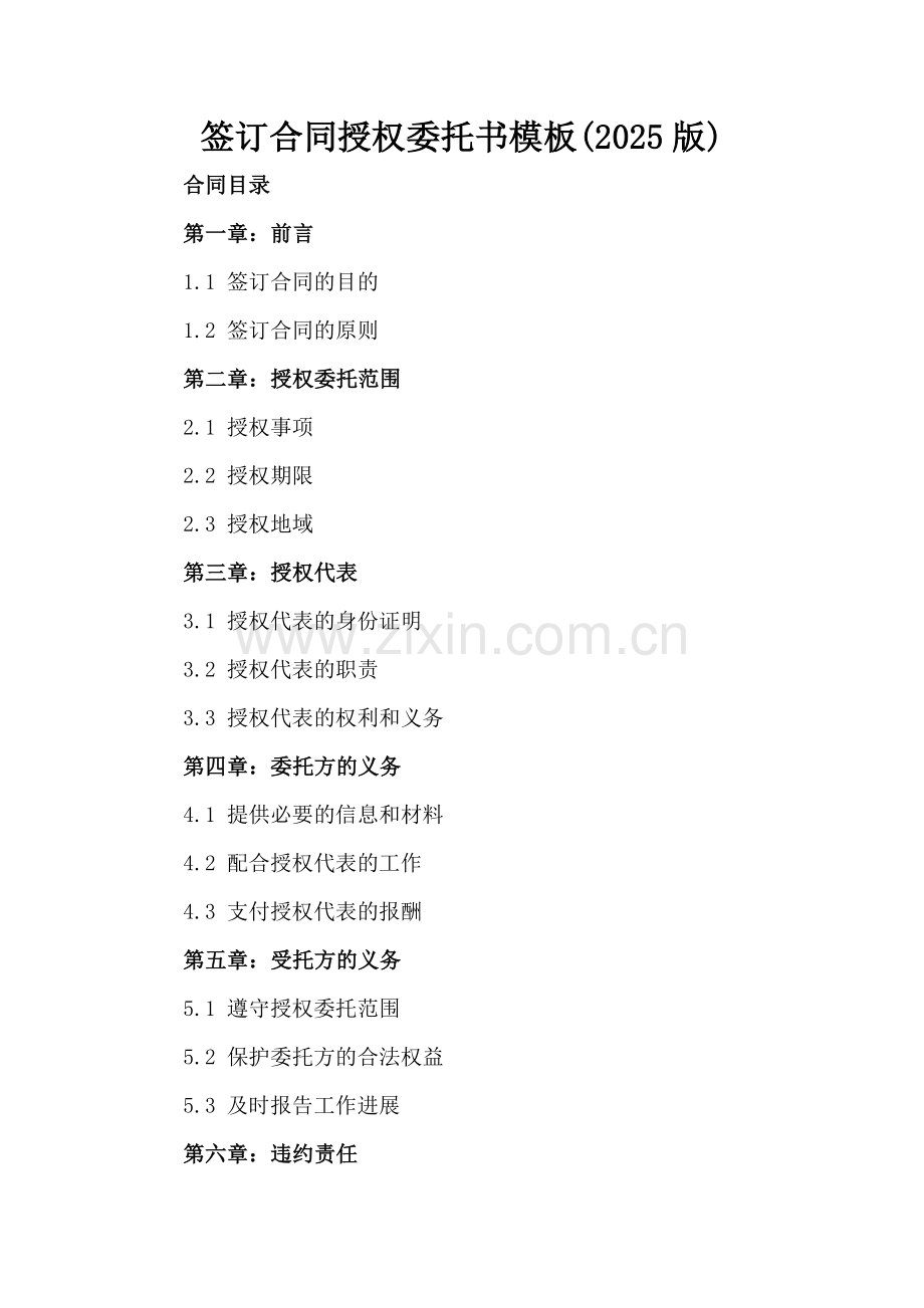 签订合同授权委托书模板(2025版)-范例.doc_第2页