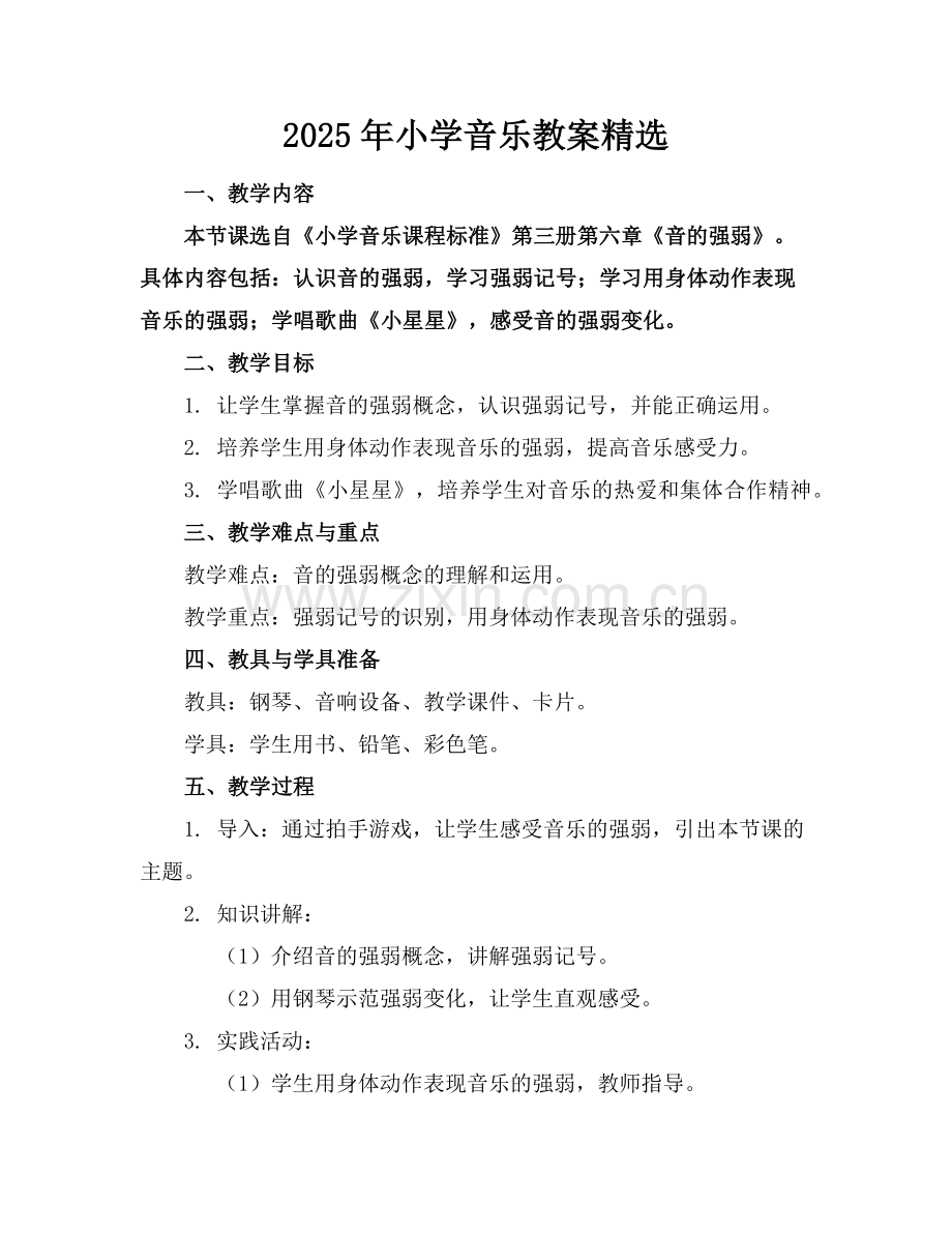 2025年小学音乐教案范例.doc_第1页
