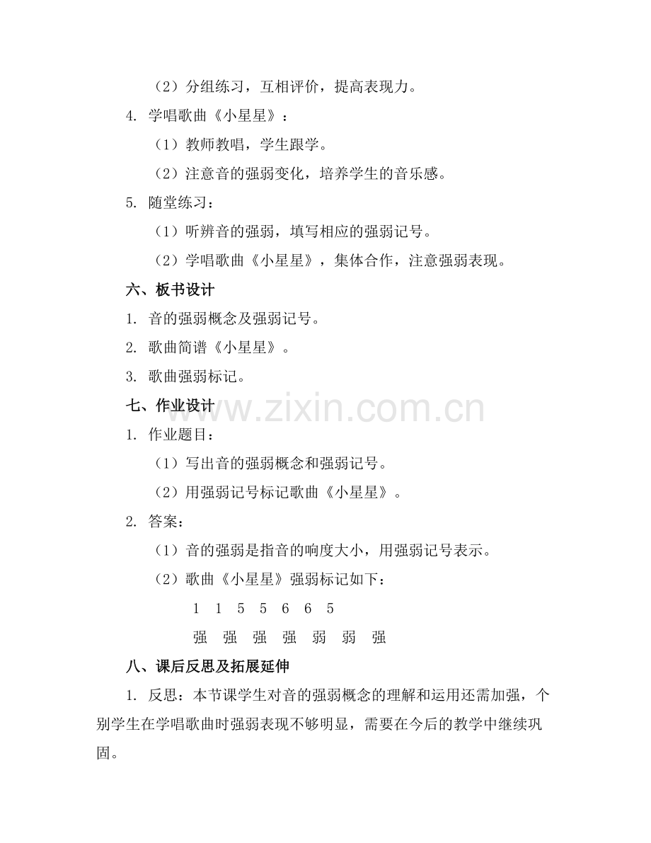 2025年小学音乐教案范例.doc_第2页
