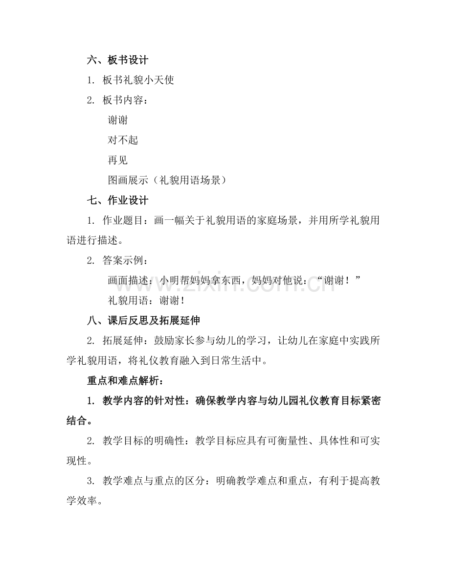 礼貌小天使幼儿园礼仪活动教案通用范例.doc_第2页