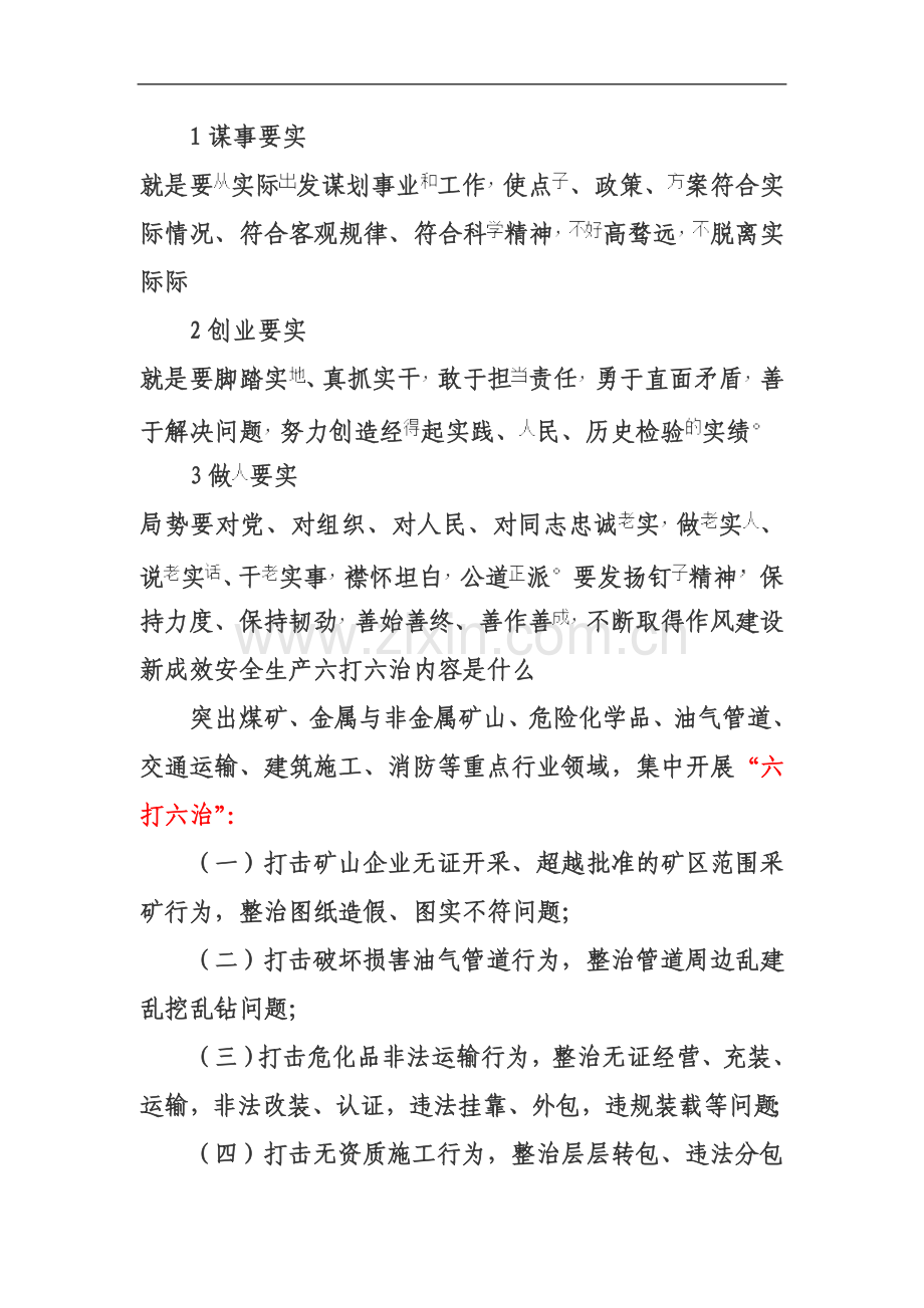 四不两直是安检部门进行集中检查而颁布的条令.doc_第2页