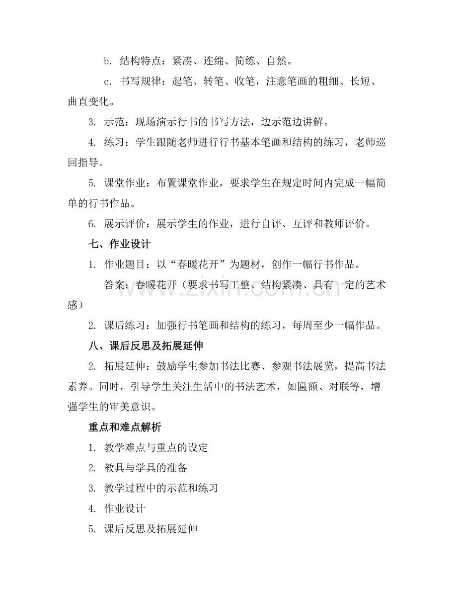 2025年小学的书法教案(范例.doc_第2页
