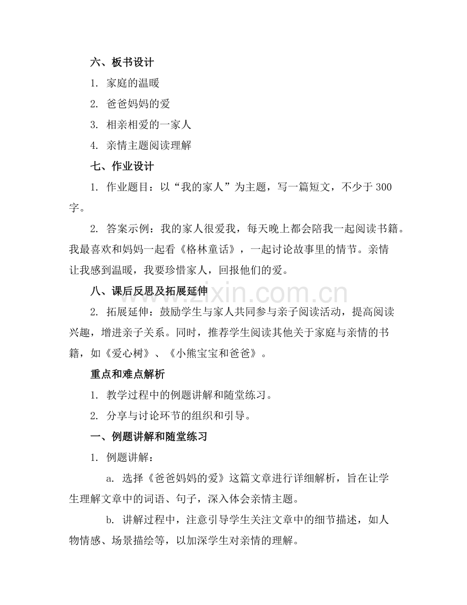 2025年亲子阅读书香家庭宣传主题班会教学课件范例.doc_第2页