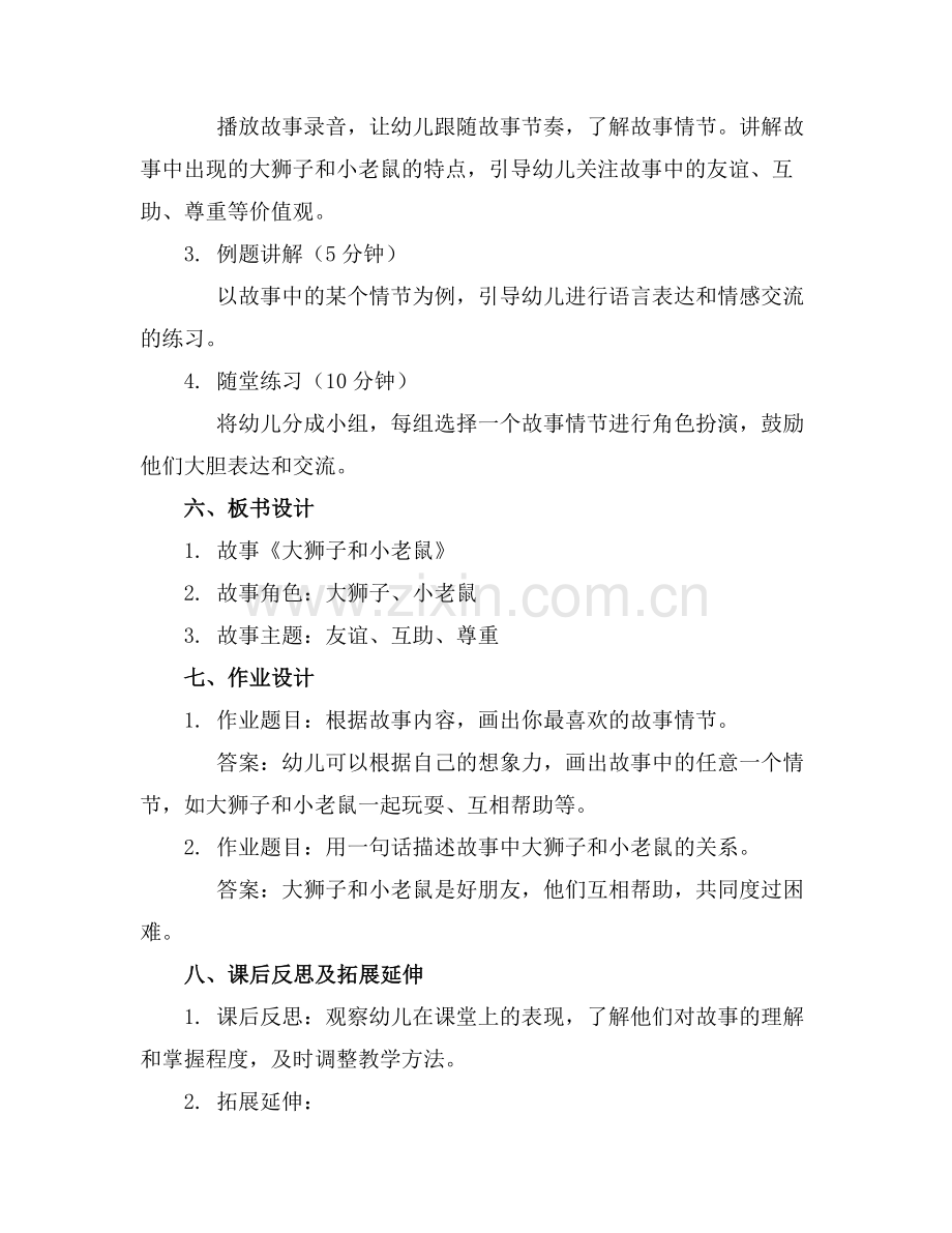 2025年幼儿园课件《大狮子和小老鼠》范例.doc_第2页