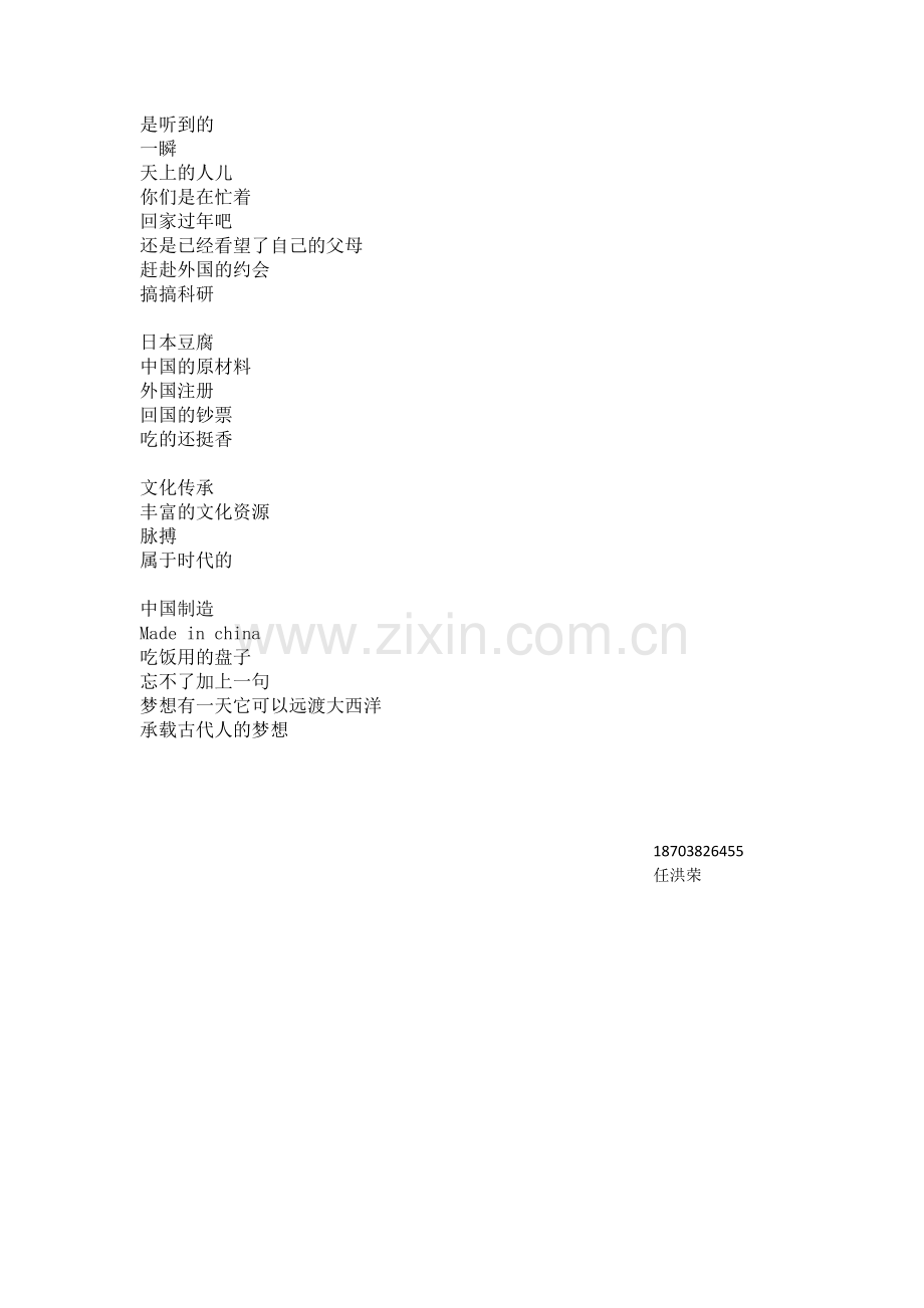 MadeInChina.doc_第2页