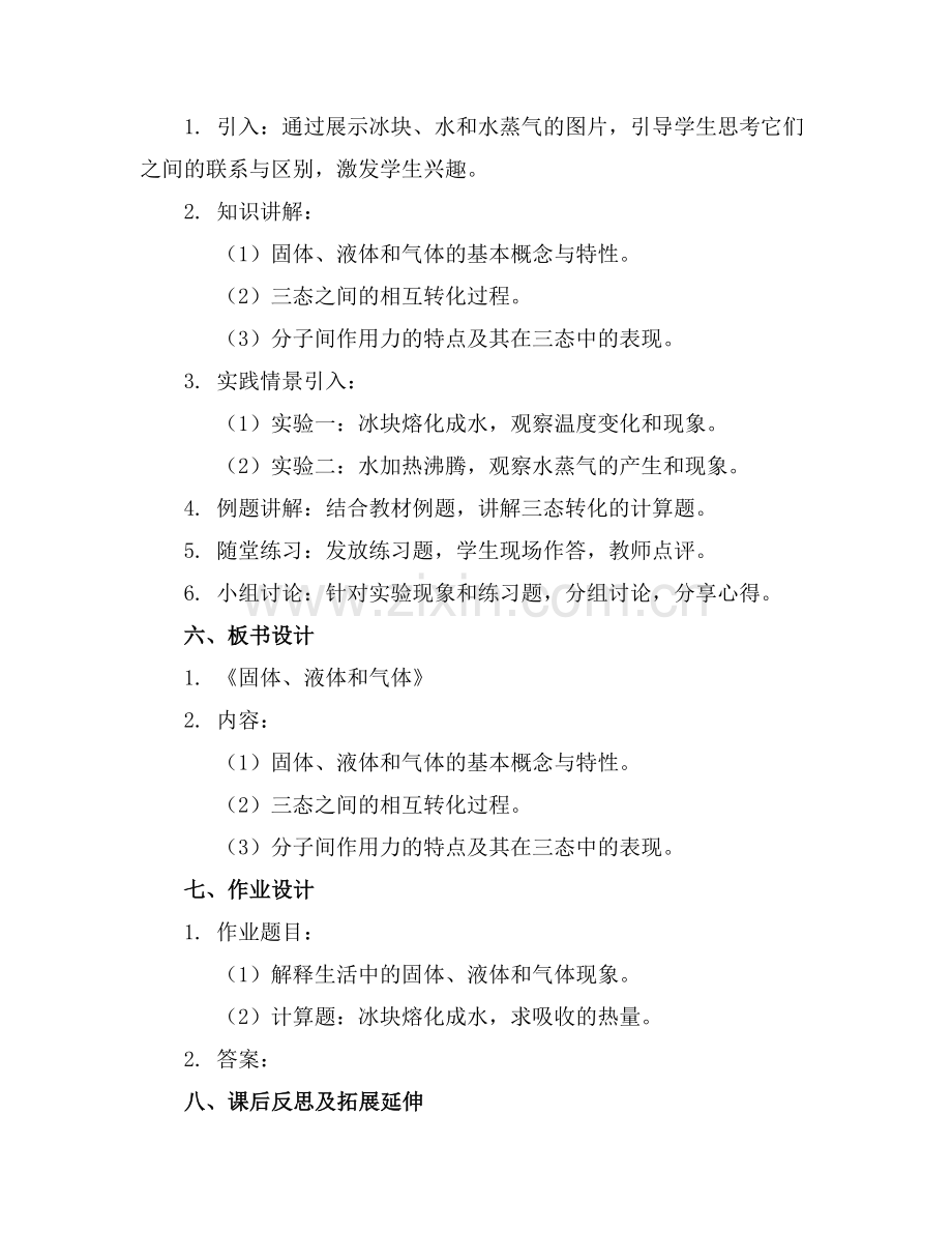 2025年《6.固体、液体和气体》教案范例.doc_第2页