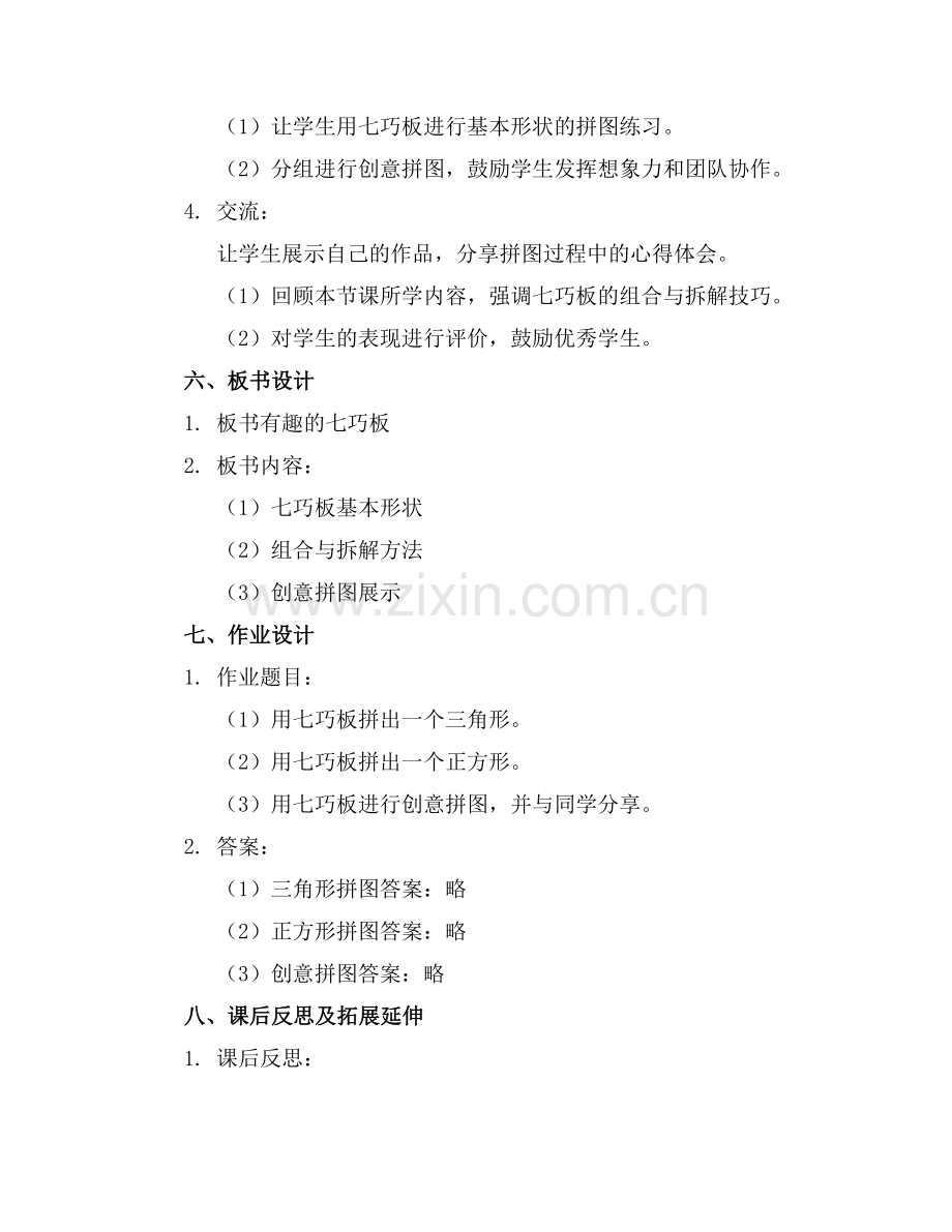 2025年有趣的七巧板教案0329范例.doc_第2页
