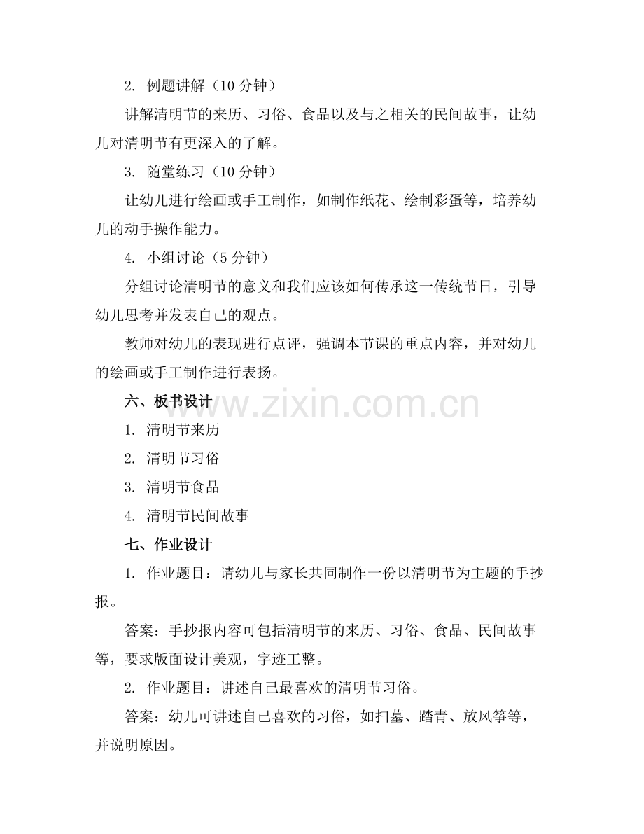 幼儿园清明节活动教案反思范例.doc_第2页