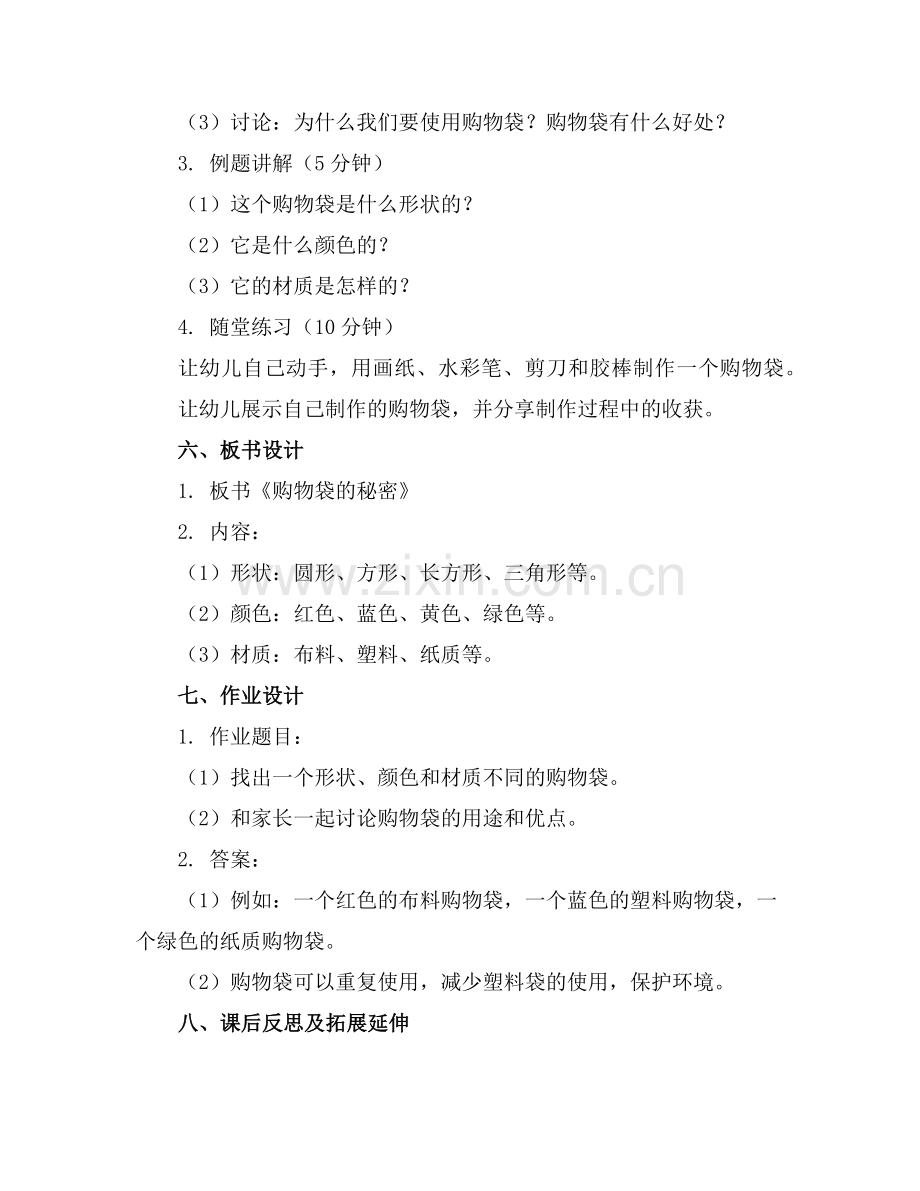 2025年幼儿园中班教案《购物袋》含反思范例.doc_第2页