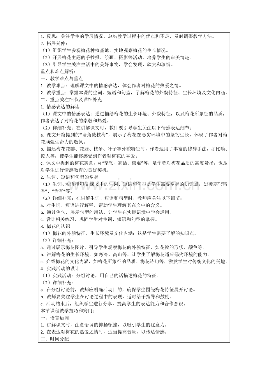 梅花魂优秀教案范例.doc_第2页