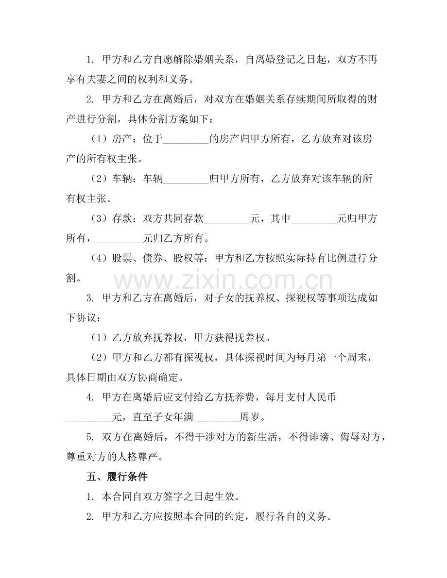 完整离婚协议书(2025版)范例.doc_第2页