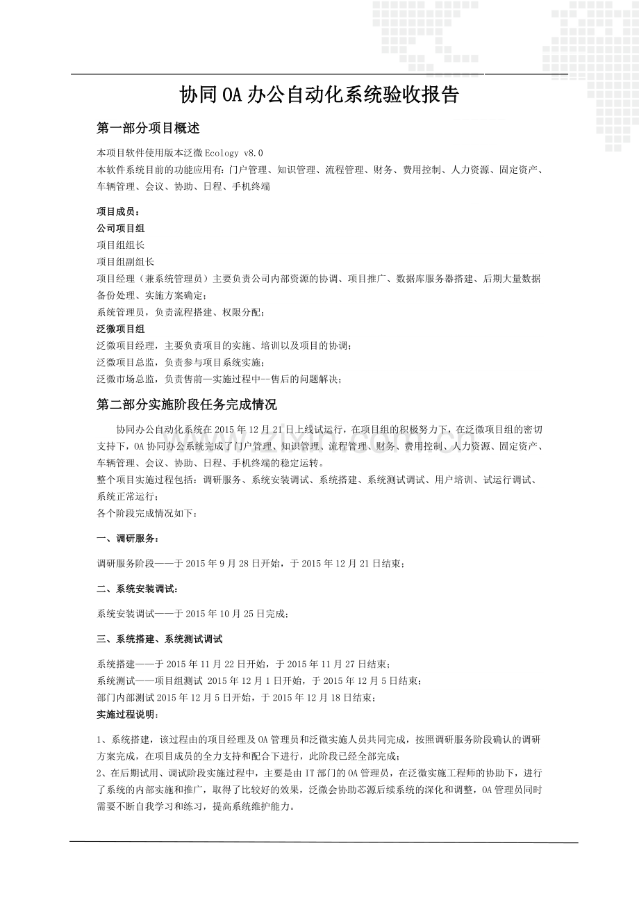协同OA办公自动化系统项目验收告.doc_第2页