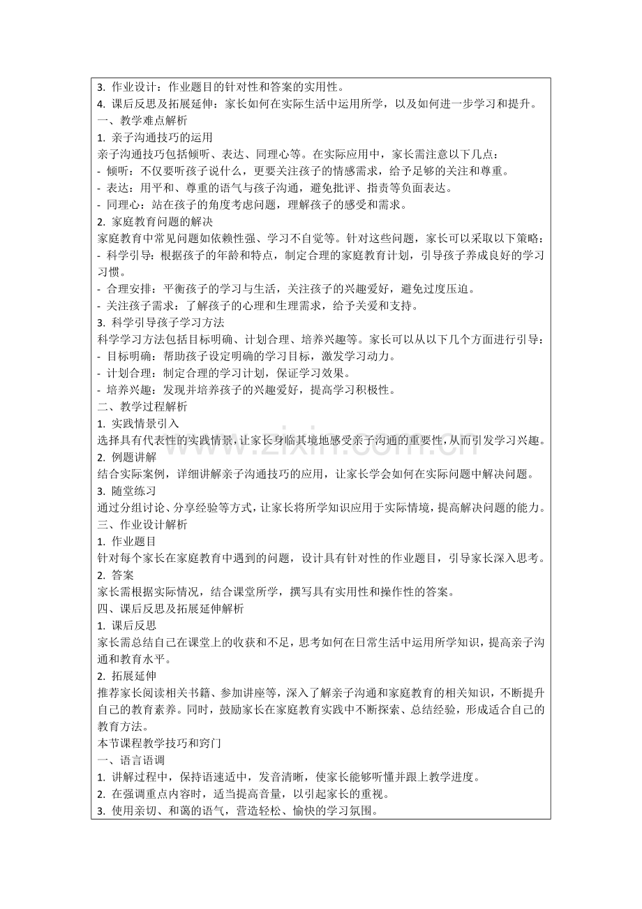 家长学校培训教案 家长学校培训授课内容范例.doc_第2页
