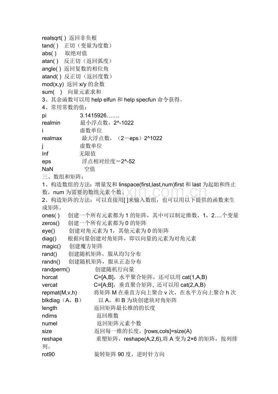 Maltab命令大全.doc_第2页