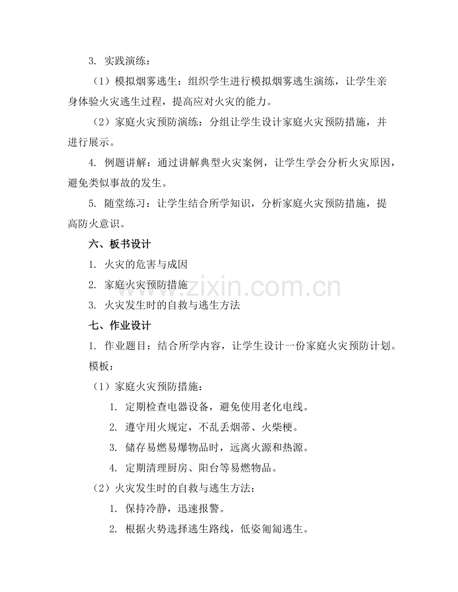 幼儿防火灾安全教育教案通用范例.doc_第2页