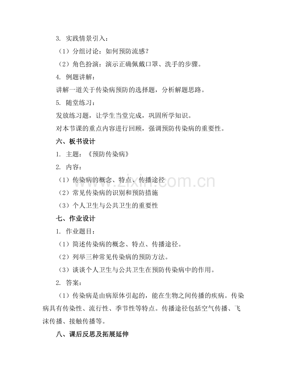 安全教育《预防传染病》教案范例.doc_第2页
