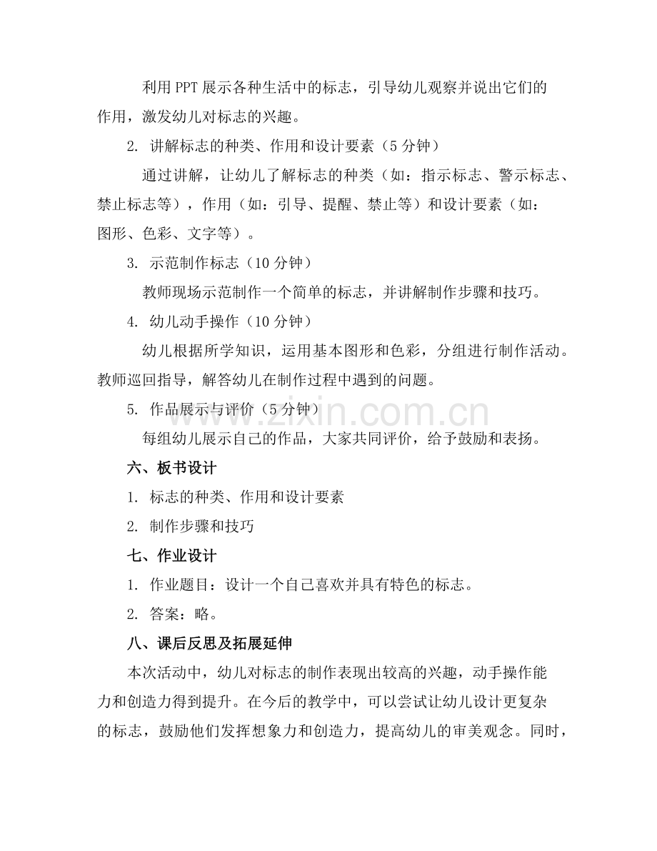 2025年幼儿园制作标志教案范例.doc_第2页