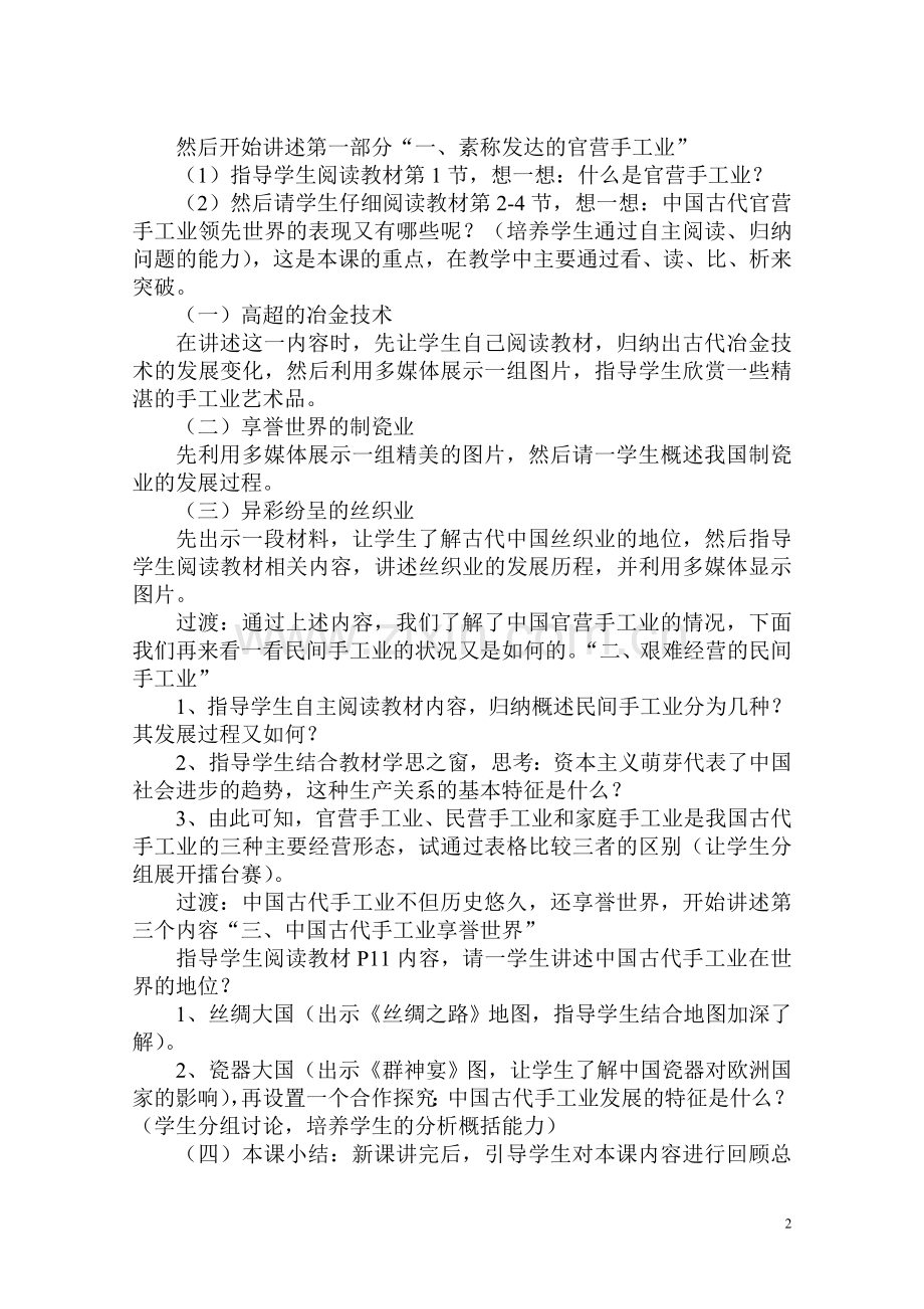 古代手工业的进步　教案说课.docx_第2页