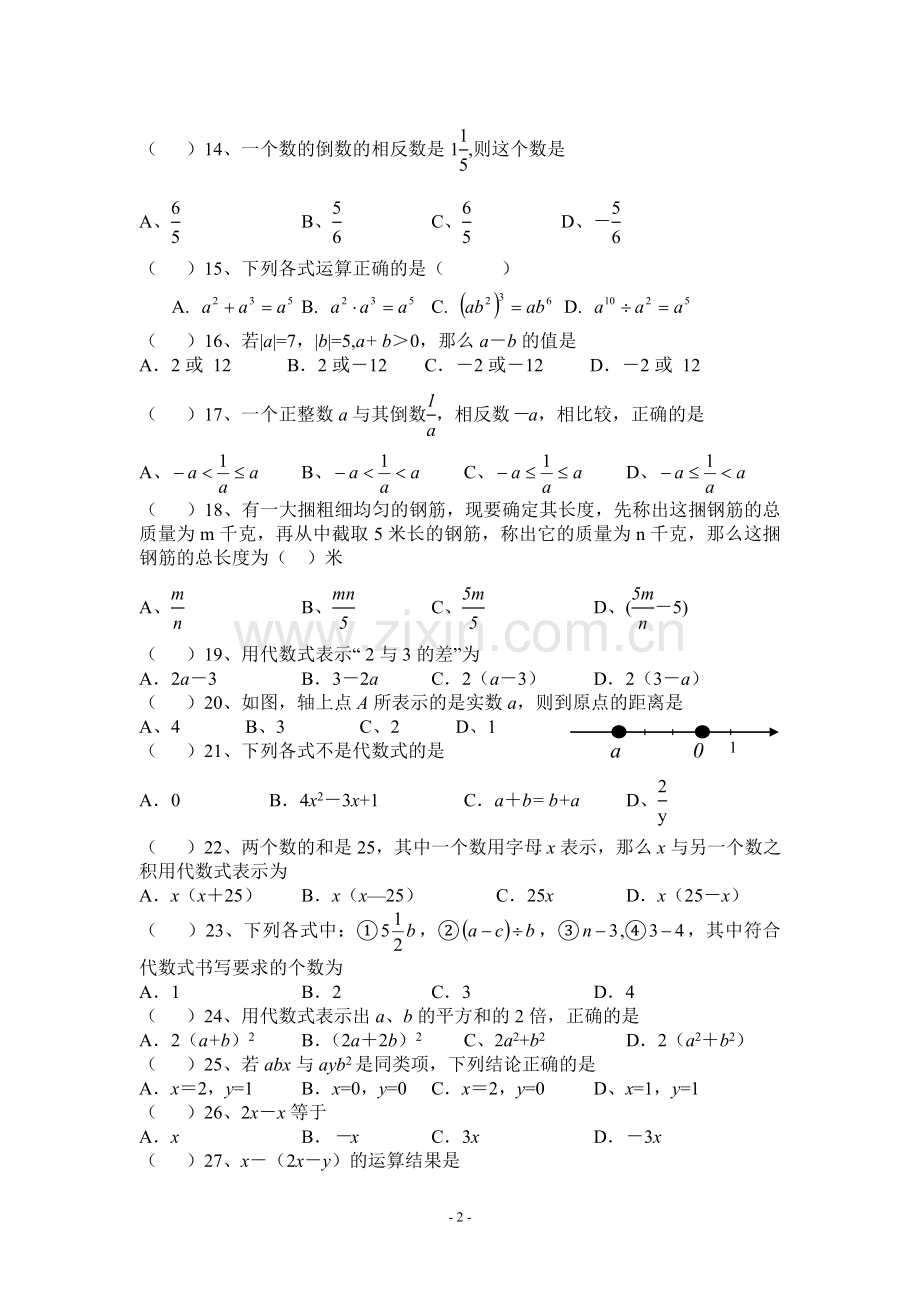 初一年数学双基竞赛.doc_第2页