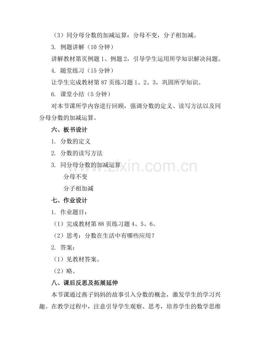 2025年燕子妈妈笑了教案范例.doc_第2页