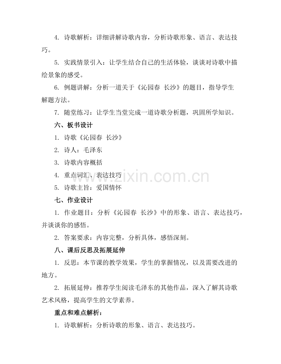 2025年《沁园春 长沙》课件范例.doc_第2页