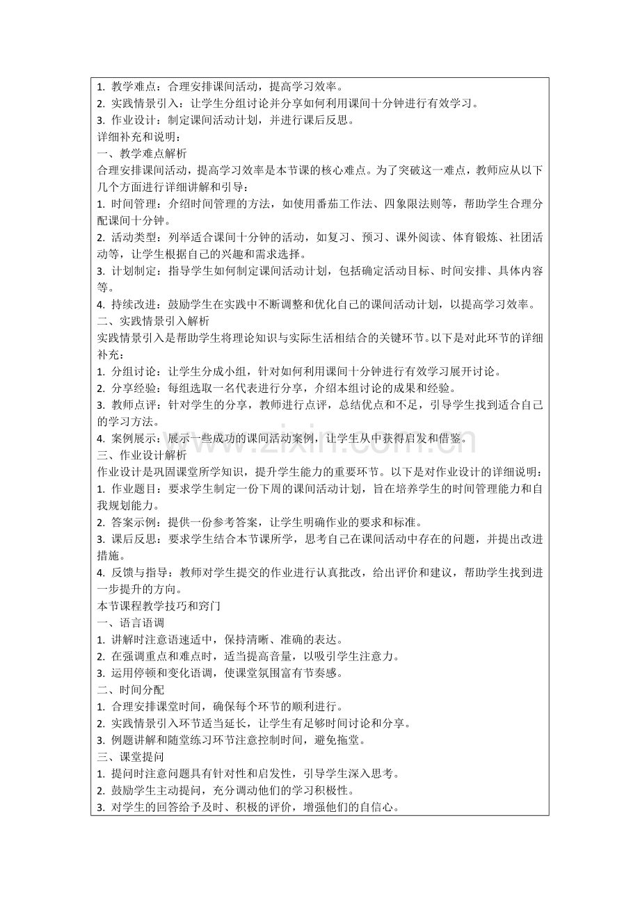 【部编版】课间十分钟课件.范例.doc_第2页