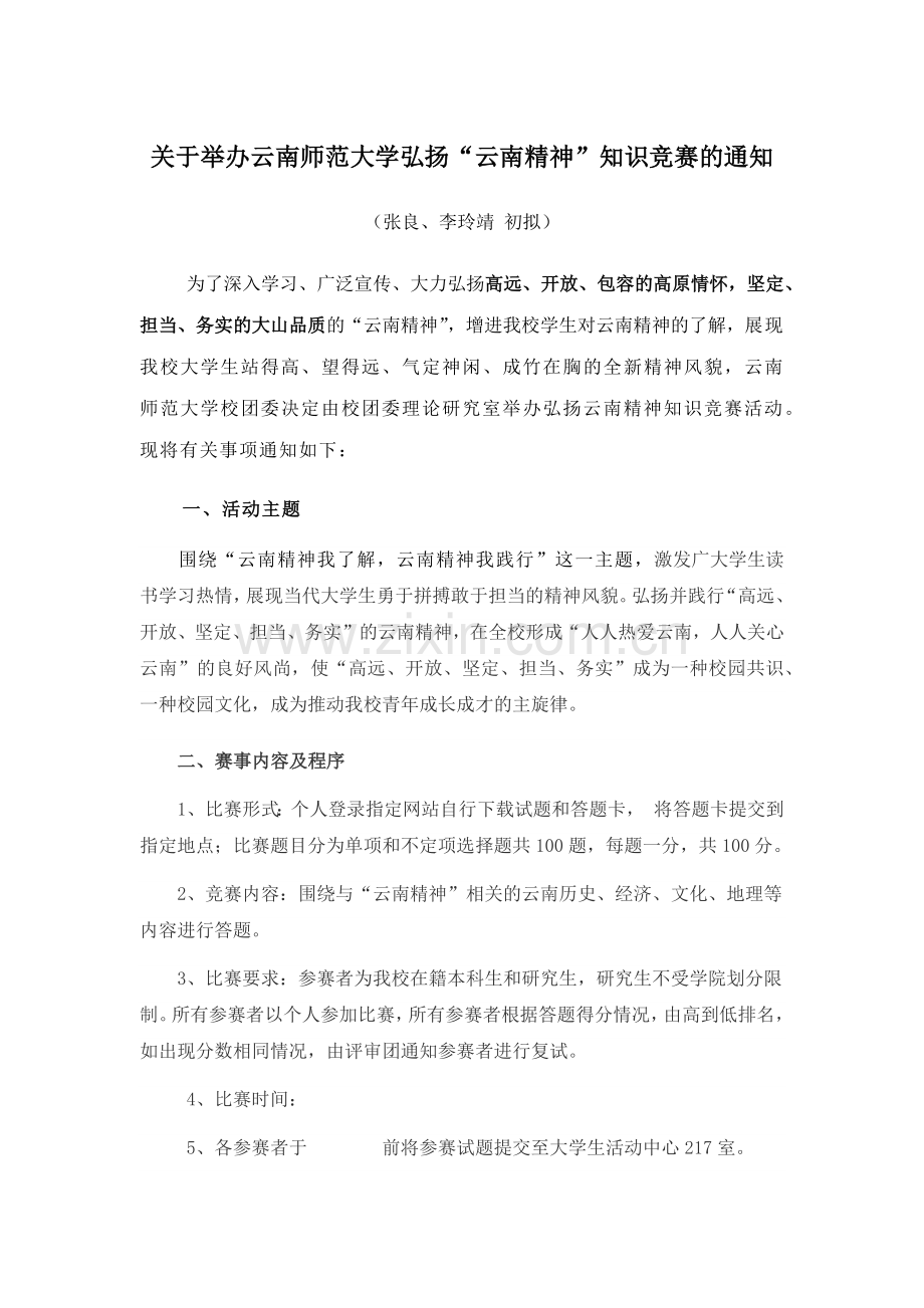 关于举办云南师范大学弘扬.doc_第1页