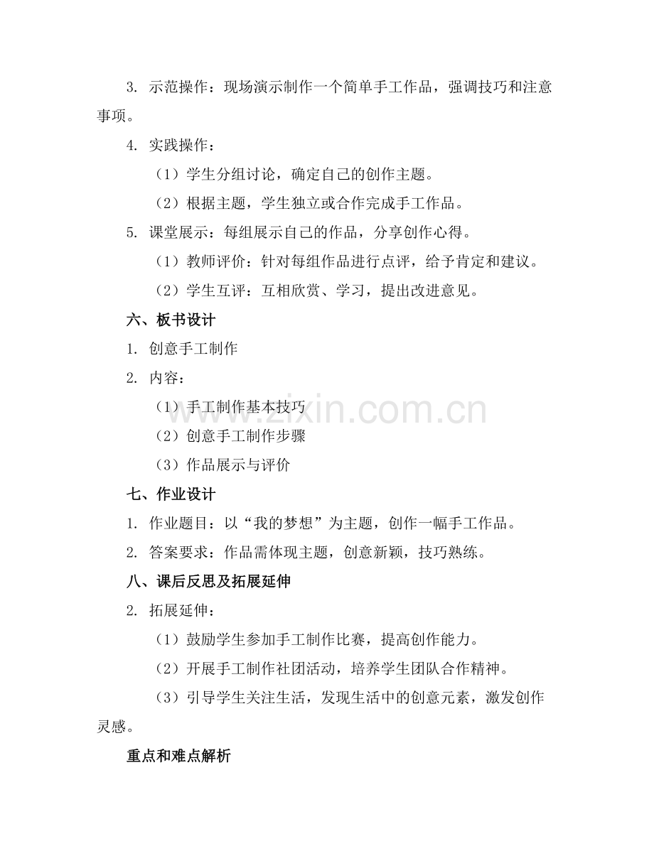 2025年手工课教案通用范例.doc_第2页