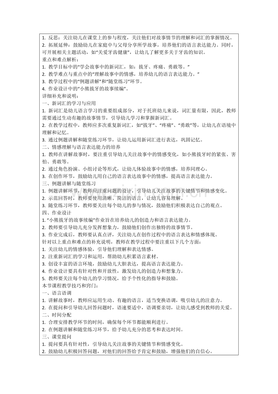 托班语言教案一等奖小熊拔牙范例.doc_第2页