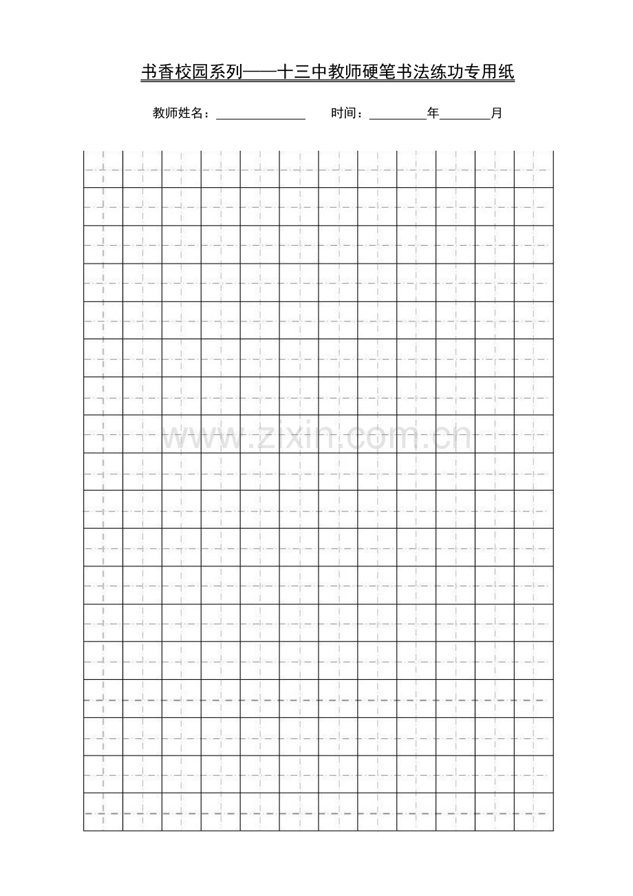 书法用纸doc.doc_第1页