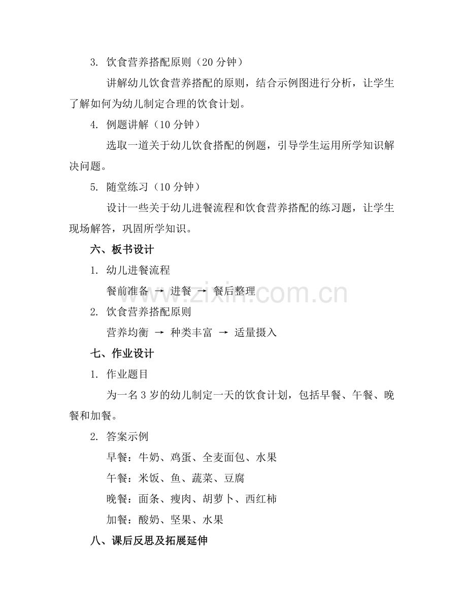 1+幼儿照护证书中级幼儿进餐教案范例.doc_第2页