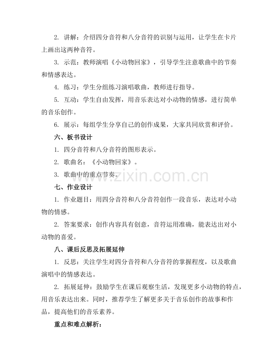人教版音乐二年级上册小动物回家课件公开课范例.doc_第2页