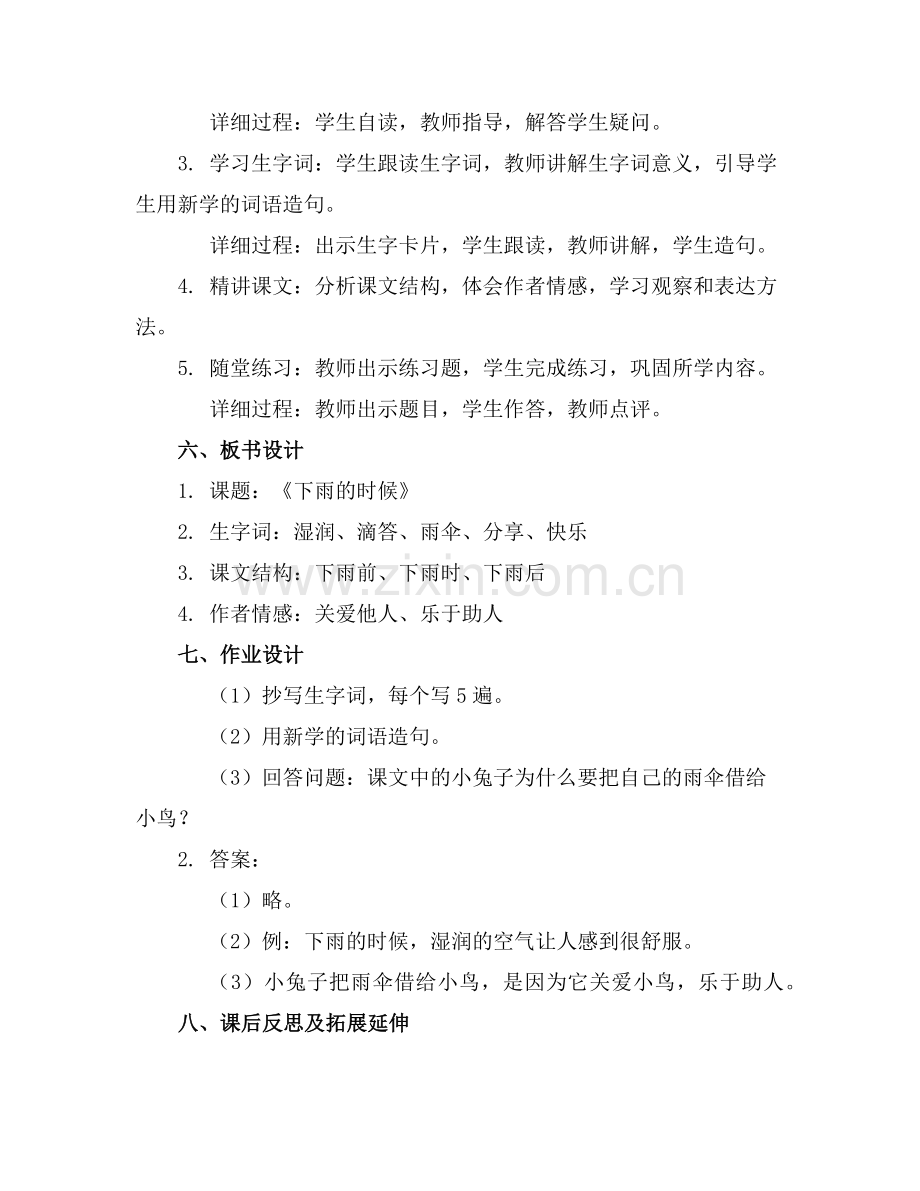 2025年《下雨的时候》课件模板下载范例.doc_第2页