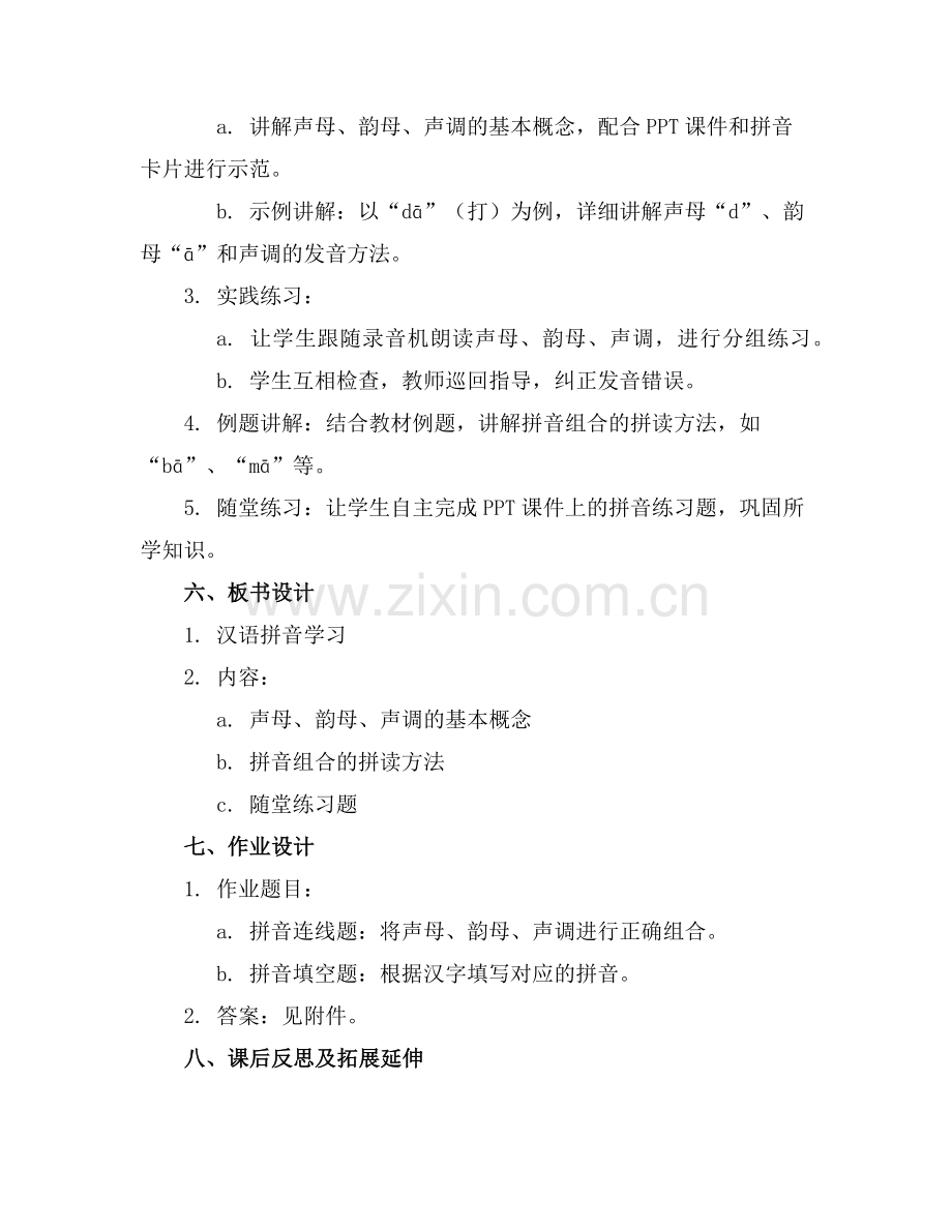 2025年汉语拼音学习课件通用范例.doc_第2页