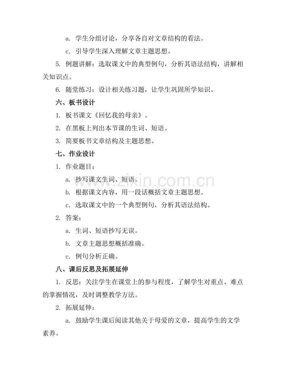 2025年《回忆我的母亲》教案 范例.doc_第2页
