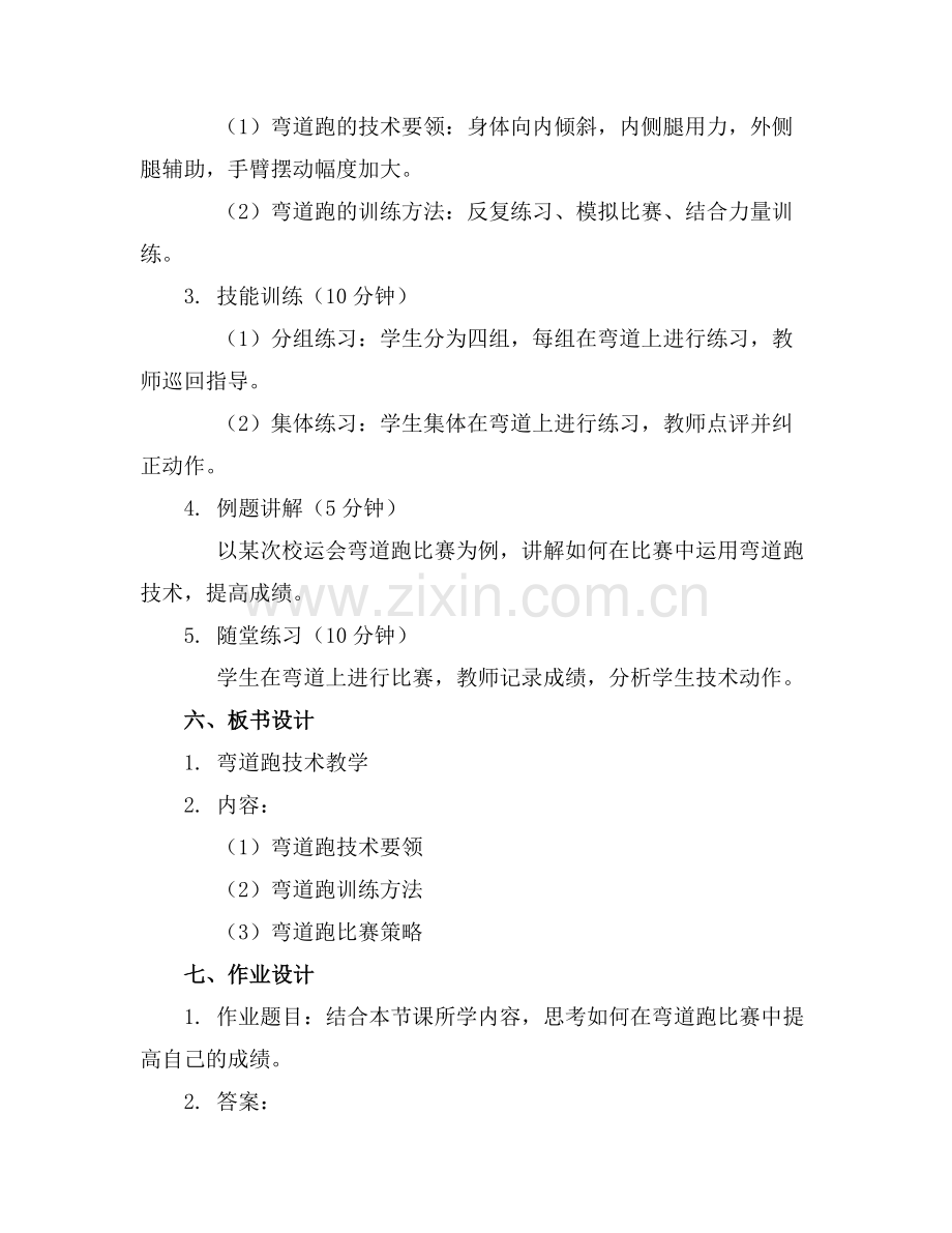 整理体育课弯道跑教案范例.doc_第2页