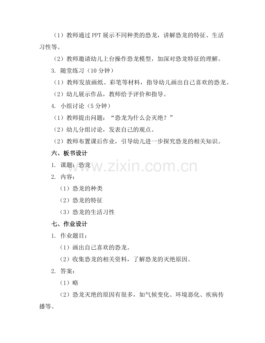 2025年中班科学《恐龙》教案(范例.doc_第2页