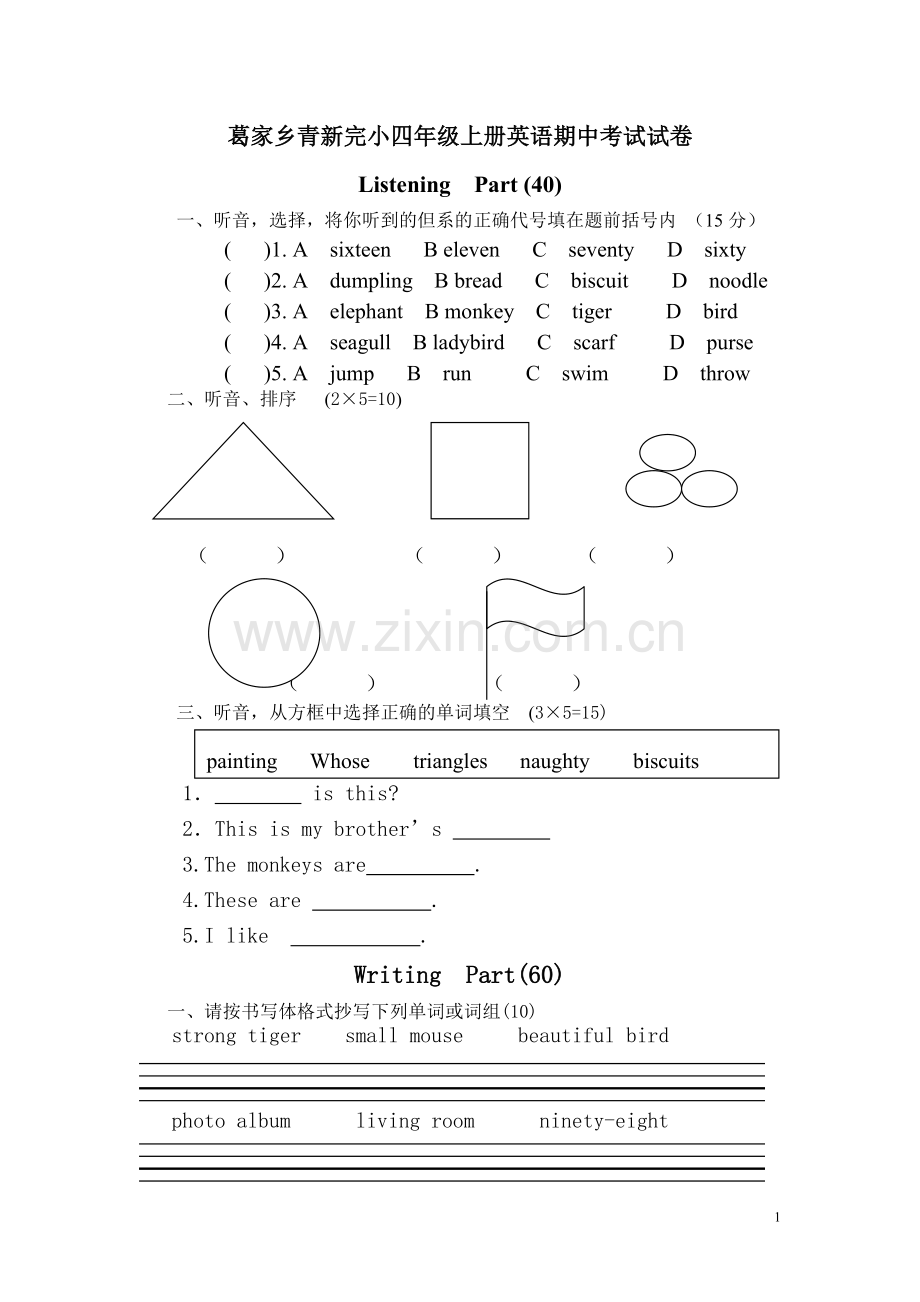 四年级上册期末模拟试卷(湘少版).doc_第1页