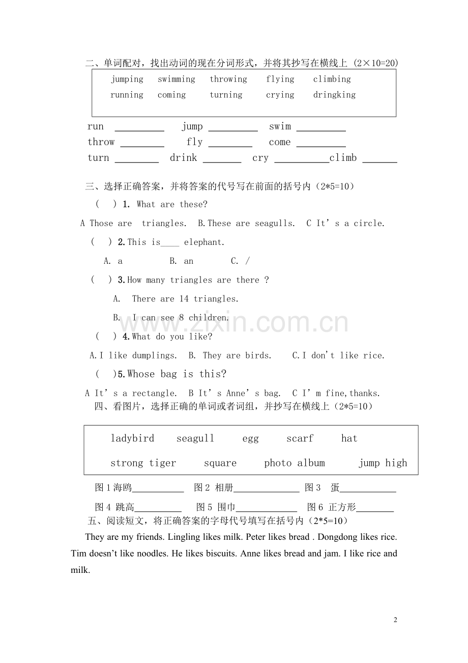 四年级上册期末模拟试卷(湘少版).doc_第2页