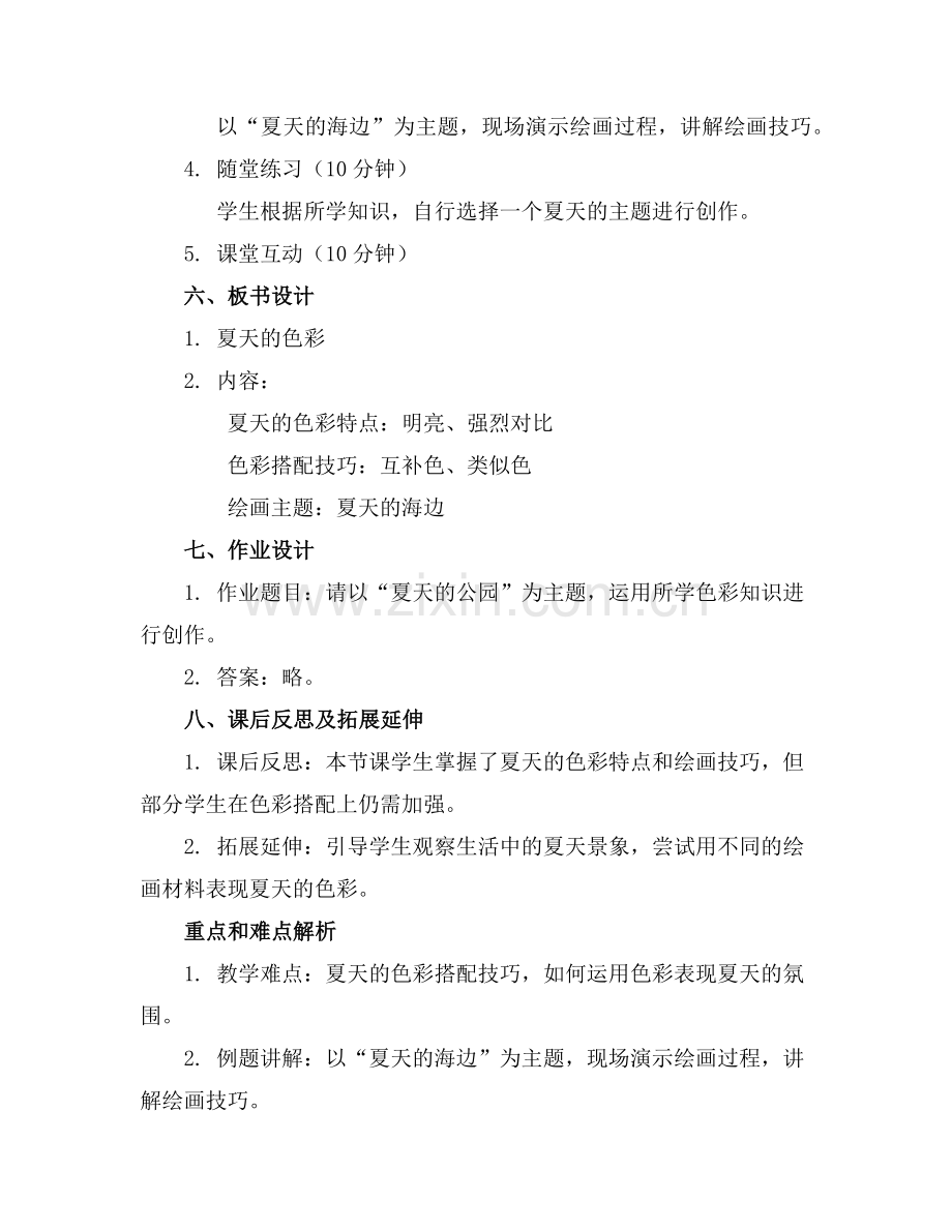 2025年《夏天》中班美术教案范例.doc_第2页