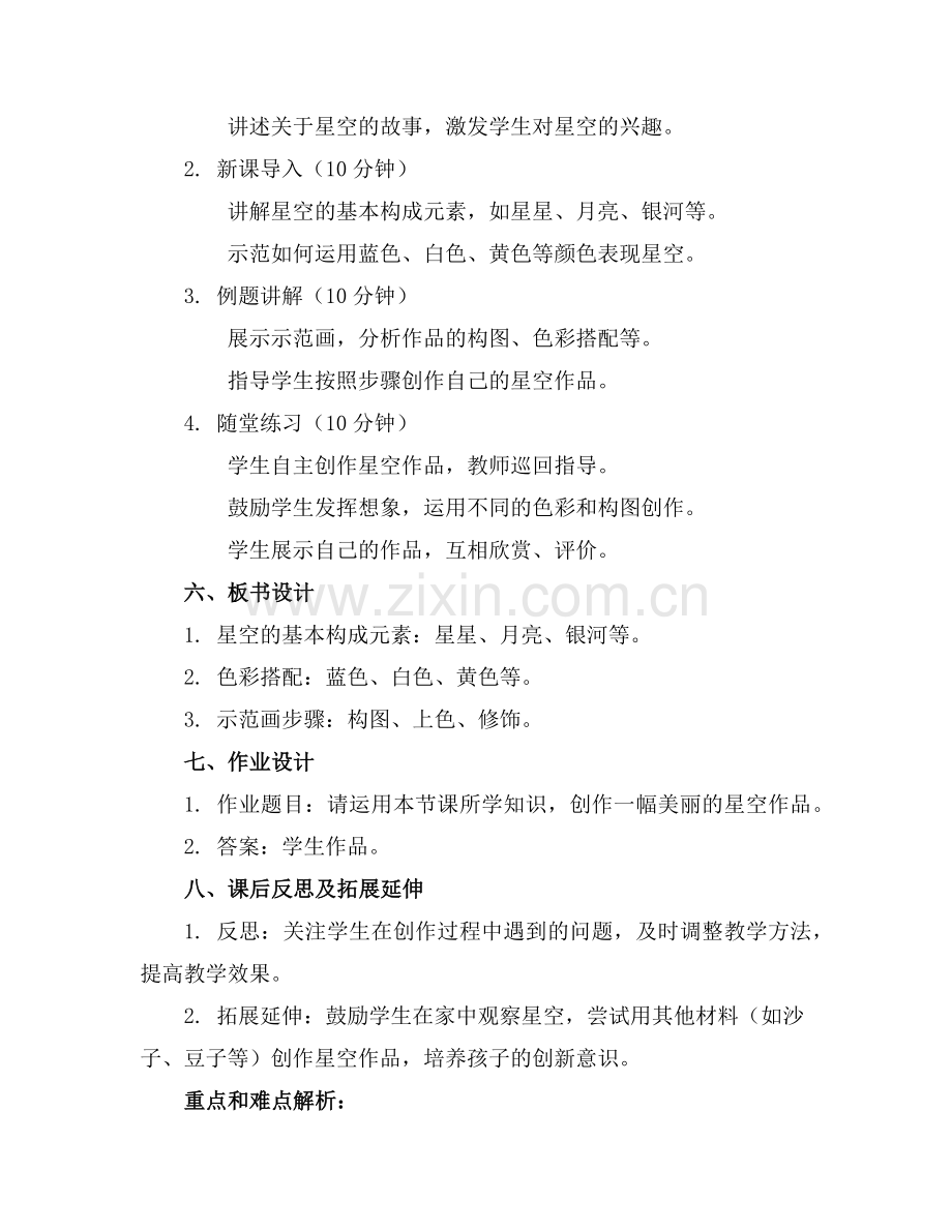 2025年中班美术活动教案美丽的星空教案通用范例.doc_第2页