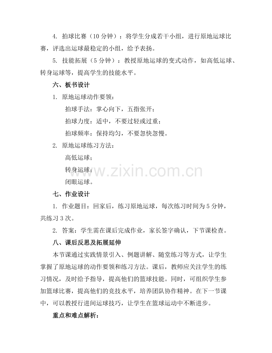 小学篮球原地运球教案范例.doc_第2页