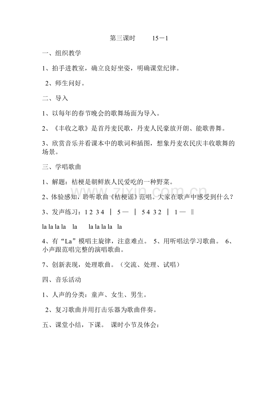 三年级音乐第九课第三课时.doc_第1页