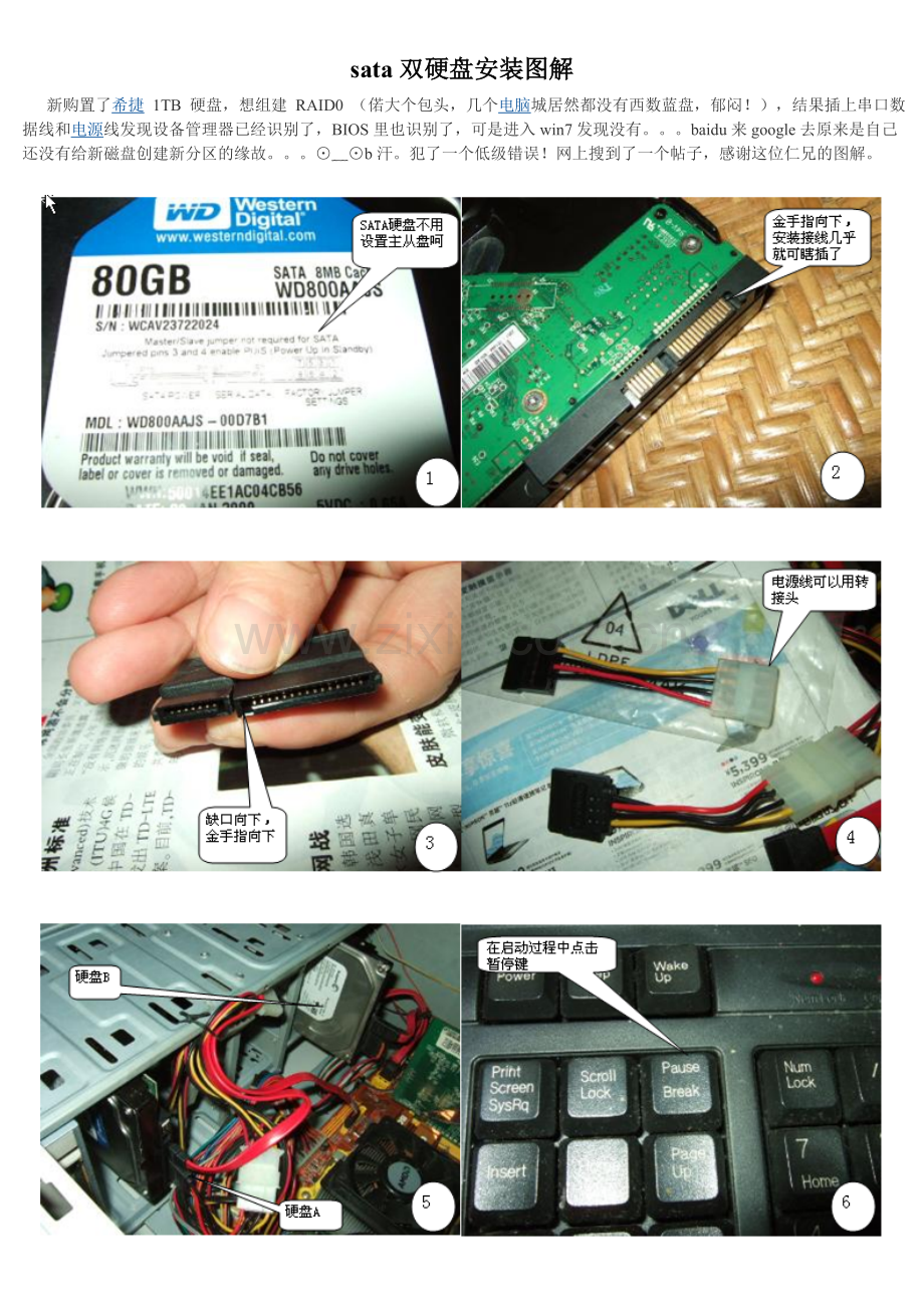 Sata双硬盘安装图解.doc_第1页