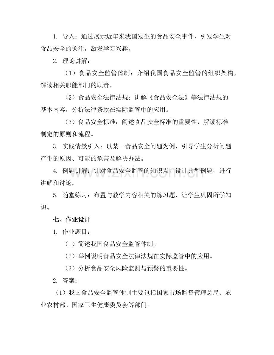 2025年食品安全教案(5篇范例.doc_第2页