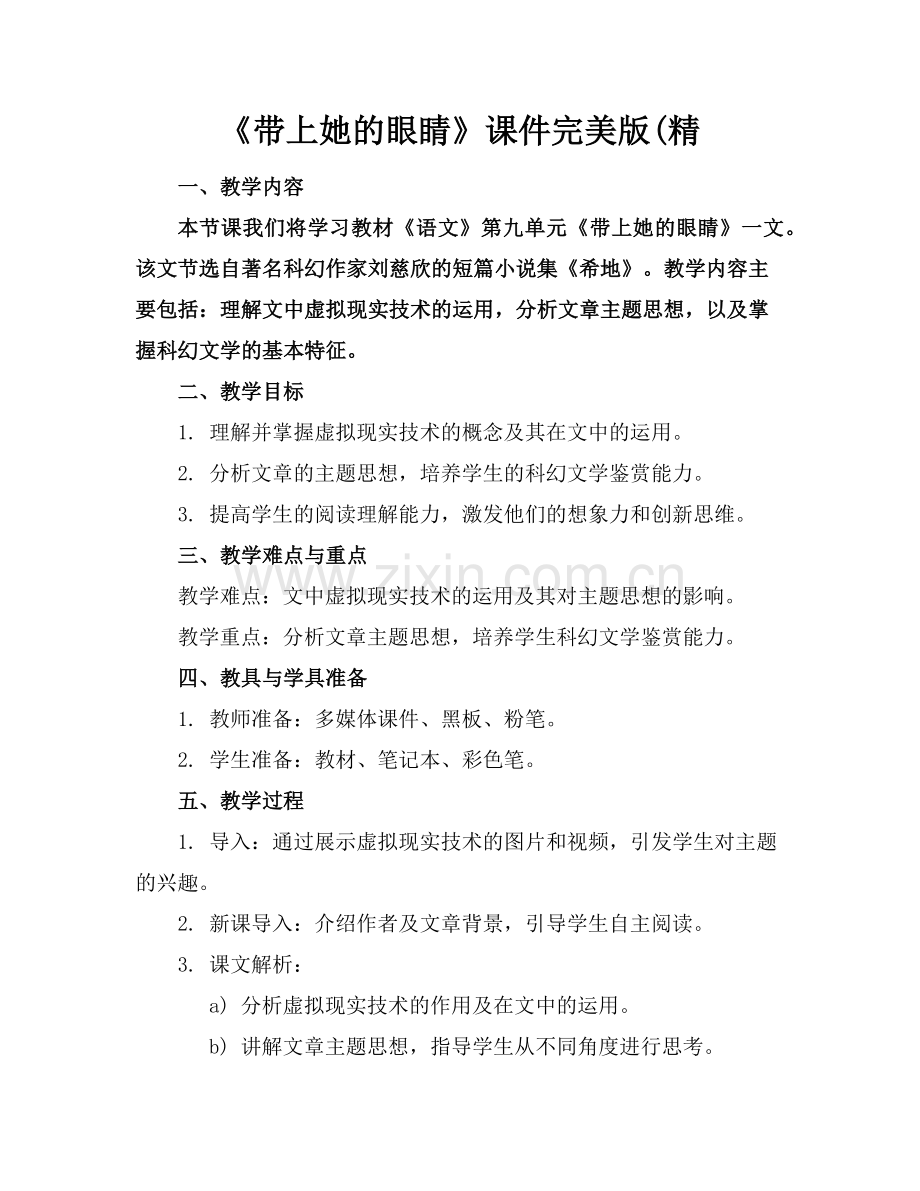 《带上她的眼睛》课件(精范例.doc_第1页