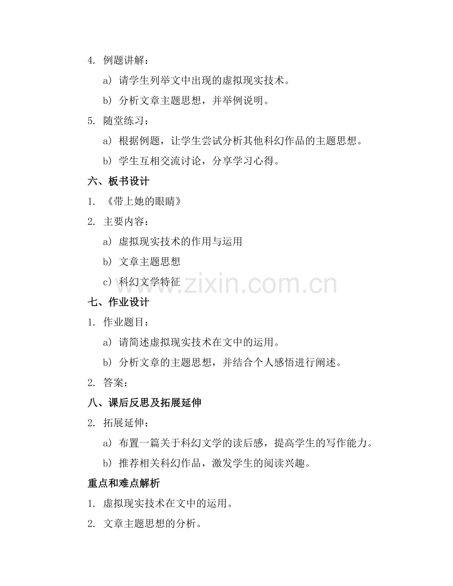 《带上她的眼睛》课件(精范例.doc_第2页