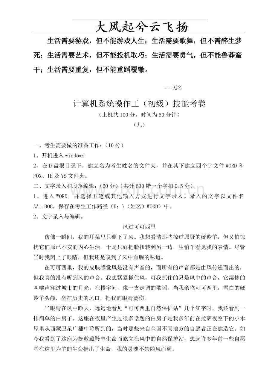 Bwjana计算机系统操作工（初级）技能考卷.doc_第1页