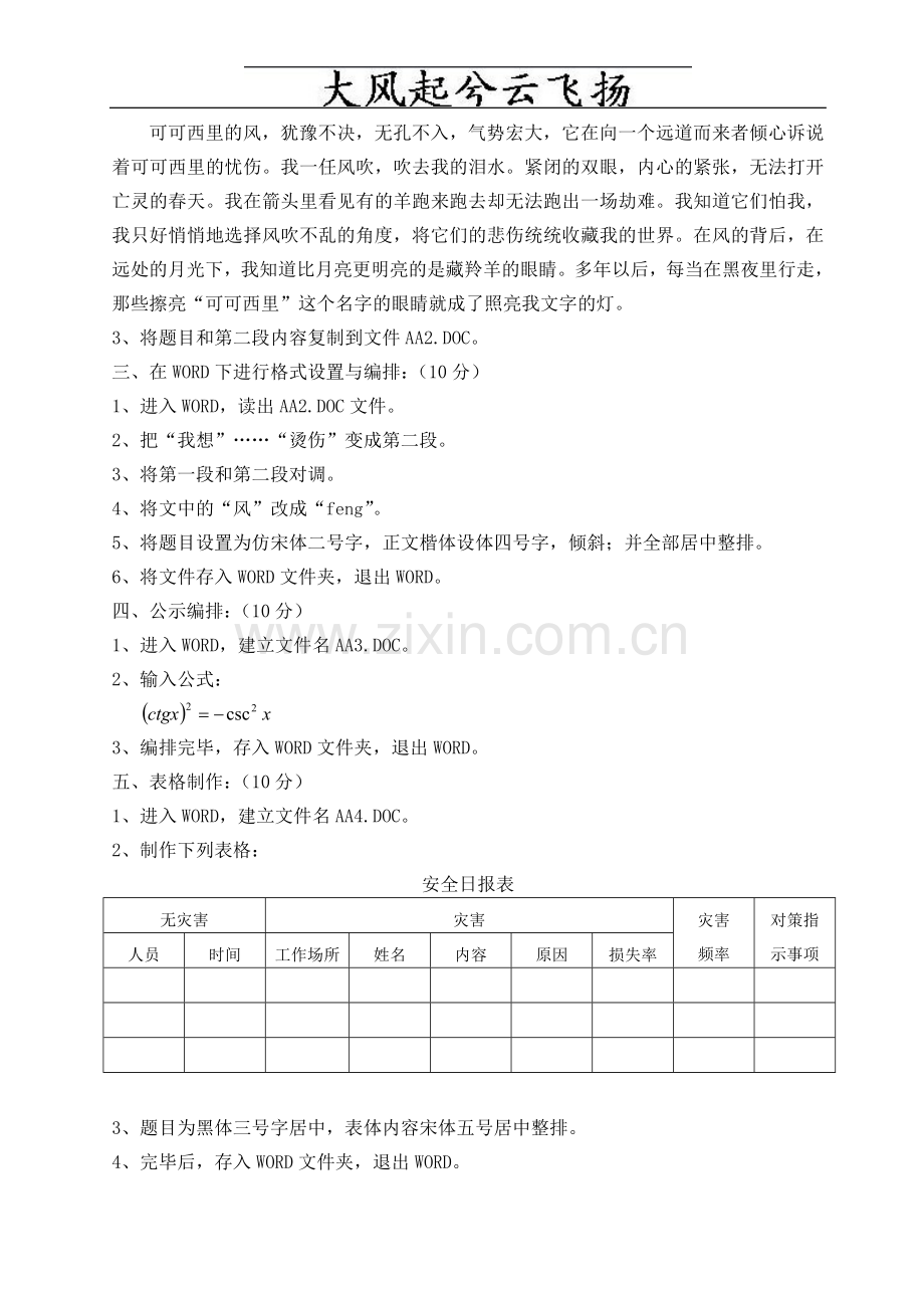 Bwjana计算机系统操作工（初级）技能考卷.doc_第2页