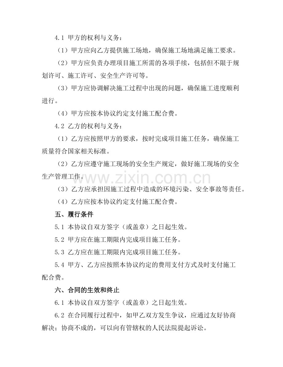 施工配合费完整协议书(2025版)范例.doc_第2页